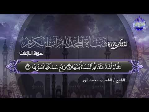 من نوادر المجد تلاوة منتظره من كل محبي الشيخ الشحات محمد أنور من سورة النازعات فوق الخيال HD
