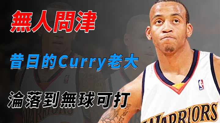 四年没打球！自信满满的Monta Ellis想重返NBA，勇士还会要他吗？【NBA球学家】 - 天天要闻