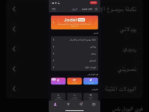 حل مشكلة الباند في اليودل