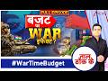 Taal Thok Ke: बजट पर सबसे बड़ा घमासान! | PM Modi | Budget Session 2027
