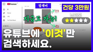 지금 이 부업영상 보자마자 &#39;이것&#39; 검색해보세요.