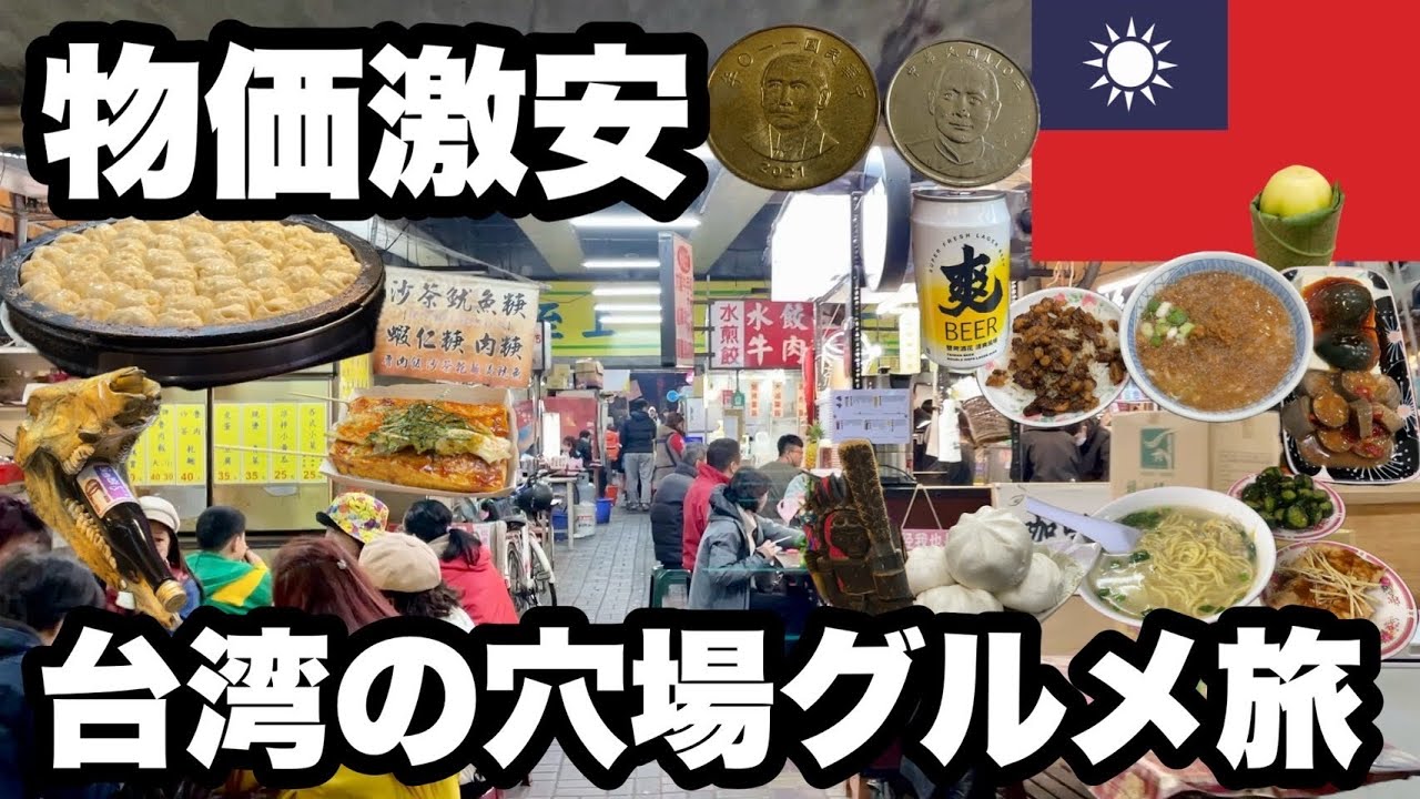 【宜蘭】台北から近いコスパ最強地域で台湾グルメ探し/台湾一周中