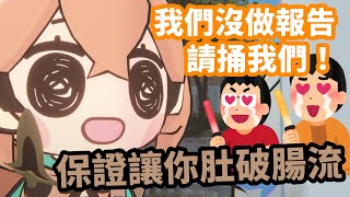 為了被Mumei的短劍狠狠教訓一番 觀眾們瘋狂投SC自首沒做完報告