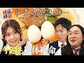 『今週も絶体絶命〜うずらが2つ?裏切り者!?クラス内分裂!!!〜』#本日も絶体絶命 #ショートコント