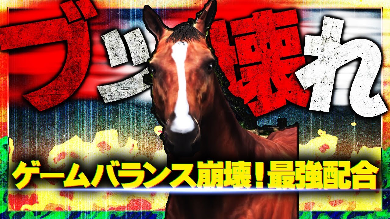 ダビスタswitch攻略 知らないとガチでヤバい 実は繁殖牝馬として買えるライバル馬5選 最強配合事例も解説します 馬い坊 うまいぼう