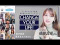 【Change Your Life!】途中経過を後藤真希さんが見せちゃいます!