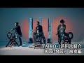 TAIKO-1太鼓奏者向け企画「One Project」 / 第1回「Kasi-Masi」演奏編