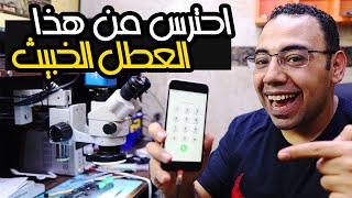 iPhone 6s LCD Backlight Repair - كل حاجه سليمه والاضاءه مش عايزه تشتغل