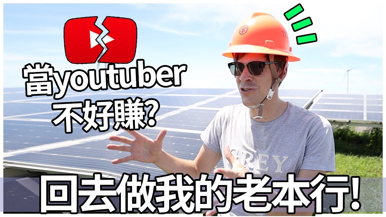 Jonas要回去做他的老本行?