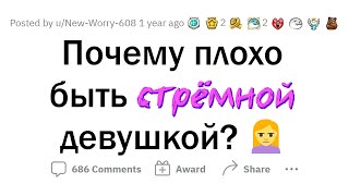 Почему УЖАСНО быть НЕКРАСИВОЙ ДЕВУШКОЙ?