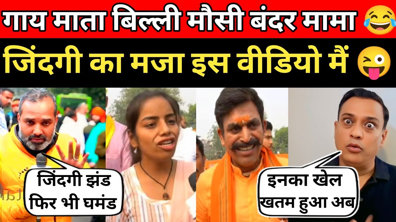 जिंदगी का मजा अब खट्टे मैं नही इस वीडियो में है 😂 | Andh Bhakt Roast Roasting Video | The Most  