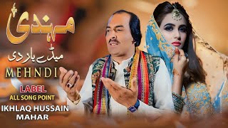 Mahndi Hai Meday Yar Di Ikhlaq Hussain Qawal New Mahndi Wedding Saraiki Song 2026 Mahndi Dance