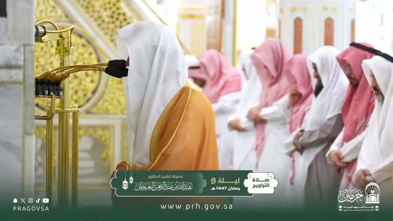صلاة التراويح بالمسجد النبوي ليلة ٩ رمضان ١٤٤٧هـ لفضيلة الشيخ الدكتور ‎#عبدالله_البعيجان