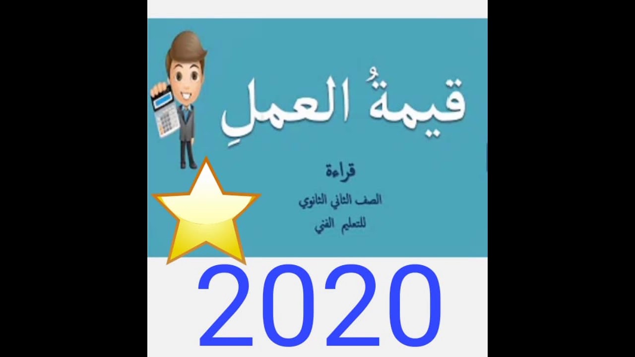 قيمة العمل 2ث