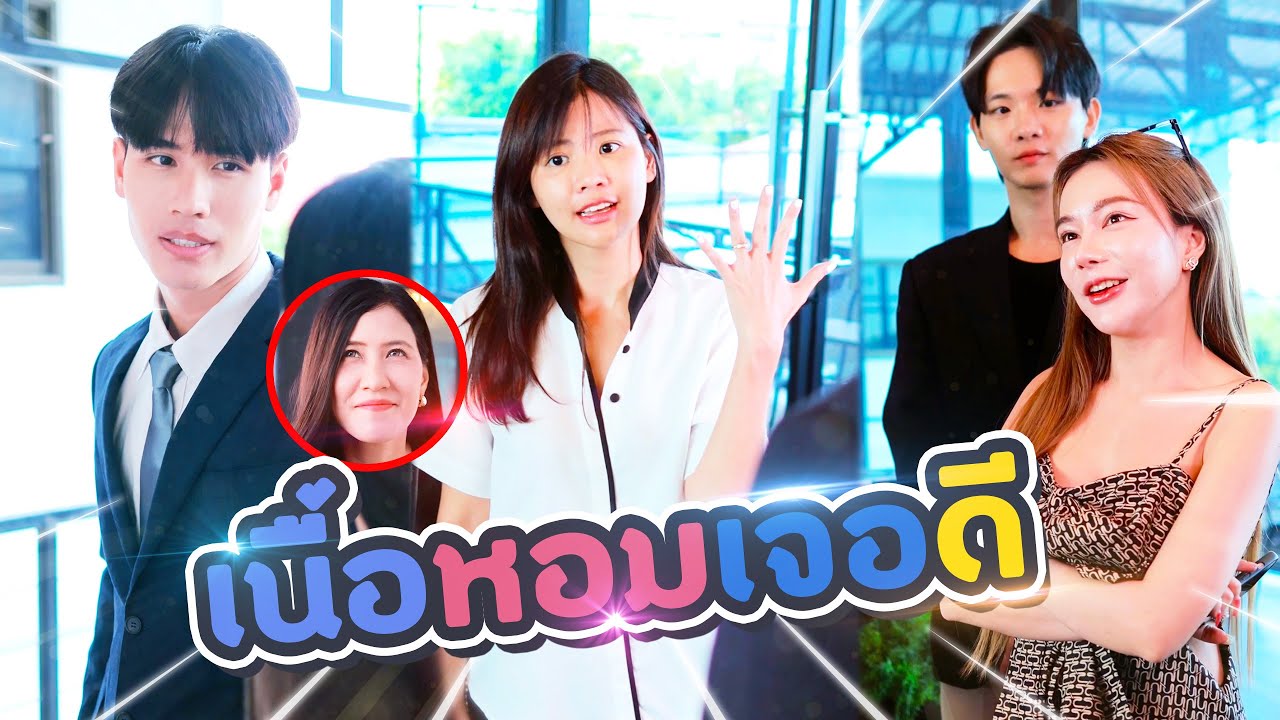 คุณหนูแม่บ้านเปย์แฟนหลาย..ใจ