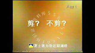 Hazeline Intensive Strength teaser 'Heart Melt' 15s - China, 2001