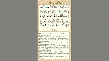Surah ash shams 12 to 15 | سورة الشمس #quran #surah #islam
