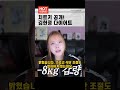 한달만에 8kg 감량한 김현정 그 치트키는 이것 한달만에 8kg 감량한 김현정 그 치트키는 이것