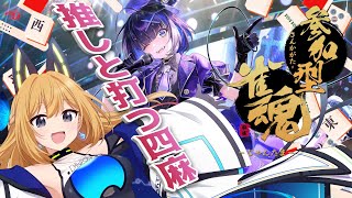 【雀魂 #12】初見様優先枠あり！四麻で役を教えて…！【Vtube 彩色いぶき】