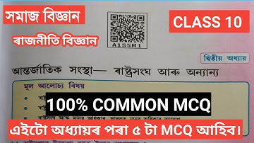 Class 10 Social Science Chapter 2 Political Science Common Question Answer In Assamese // MCQ/VSA/SA