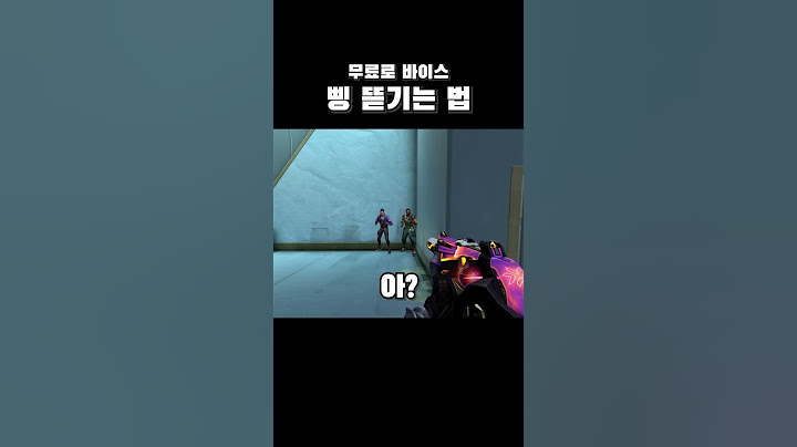 바이스 얻는 법