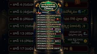 🌟 జూన్ 2026 పండుగల పూర్తి లిస్ట్ | Telugu Festival Calendar #viral #youtubeshorts #telugu