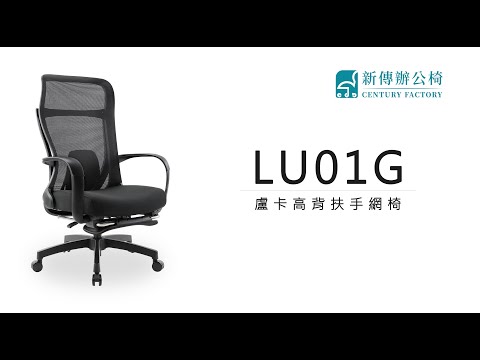 #網椅 Luca Chair!#後躺椅 #新傳辦公椅