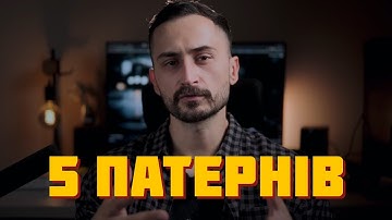 🔥Ти мусиш знати ці патерни проєктування!