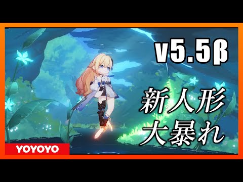 【Honkai Impact3】v5.5β　新人形楽園で大暴れ【崩壊3rd】