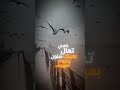 مصطفى الربيعي اتشابه وياك تعال بعينك وشوف كلبي شلون ملهوف لايك اشتراك