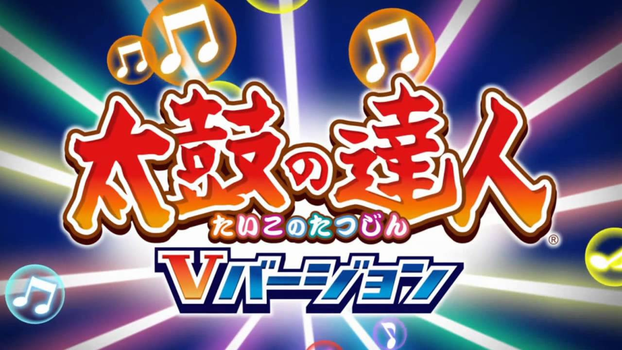 太鼓の達人Vバージョン クロス・ブルー 音源 - YouTube