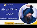 #dua#Hazrat dr Suleman Misbahi#emotional#drsulmanmisbahikaemotionalbayan#//bayan#emotionalbayan