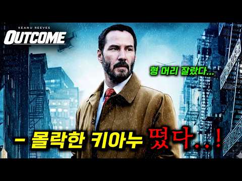 머리 자른 키아누 떴다... 과거 쓰레기짓이 걸려 몰락 직전에 놓인 키아누 리브스부터 진짜 "괴물"이 돼버린 크리스찬 베일까지_[2026년 레전드 배우들 복귀작 총정리]