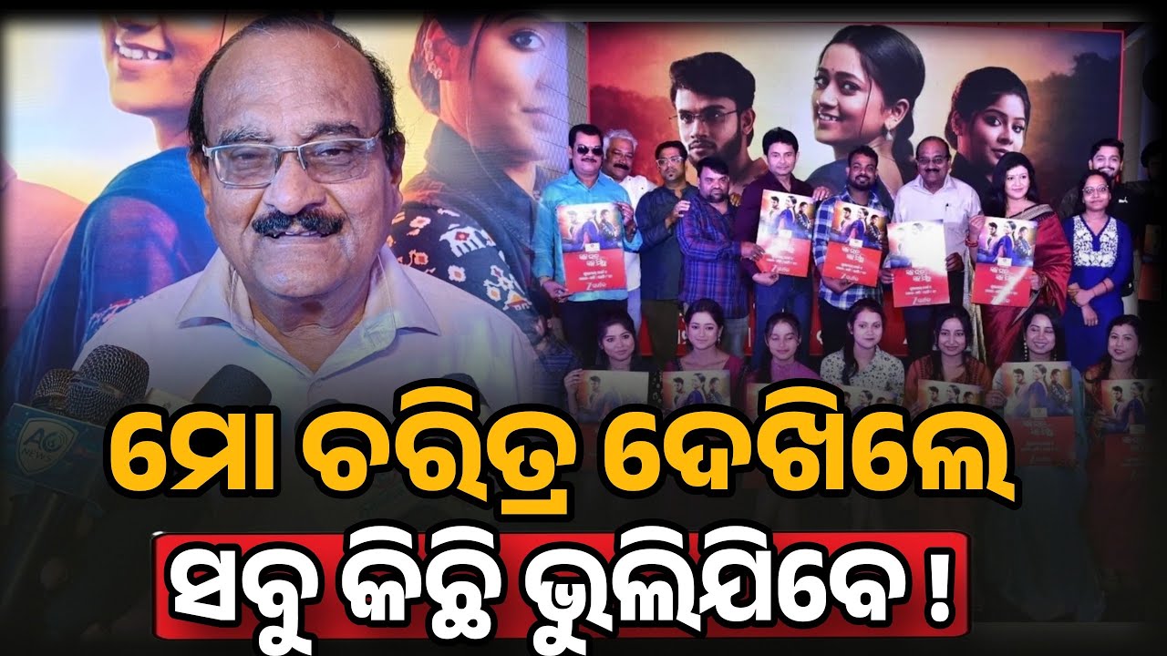 ମୋ ଚରିତ୍ର ଦେଖିଲେ ସବୁ କିଛି ଭୁଲିଯିବେ ! || Pradyumna Lenka || Odia Serial || Odisha Prime24