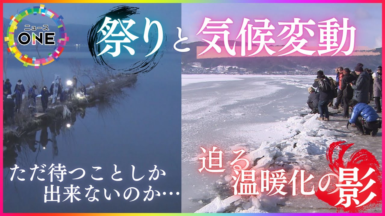 江戸時代は出現しない方がまれ…7年連続で『御神渡り』見られず 温暖化が進んだ諏訪湖に広がる“明けの海”