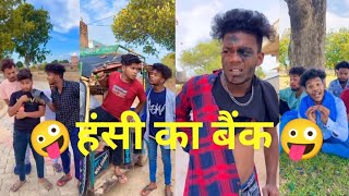 🔥सूरज रॉक्स कॉमेडी || Suraj Rox ComedyVideo🤣🤣|| Suraj Rox Funny Videos || #realfools #comedyvideos 3