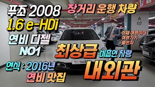 800만원대 차박까지 연비 최강 소형SUV 모든것이 완벽한 수입차 ⁂ 푸조 2008 1.6 e-HDi