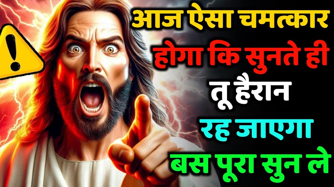 ✅ आज ऐसा चमत्कार होगा कि सुनते ही तू हैरान रह जाएगा — बस पूरा सुन ले!” #angel #amen 