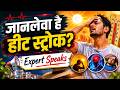 Heat Stroke Alert | Delhi में 44°C, क्या Heatstroke से हो सकती है मौत? | The Health Site
