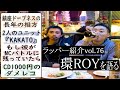 【ラッパー紹介】環ROY(たまきろい)の解説 ~鎮座ドープネスとのKAKATO・フリースタイルスキル・ダメレコ・パフォーマンスアート~
