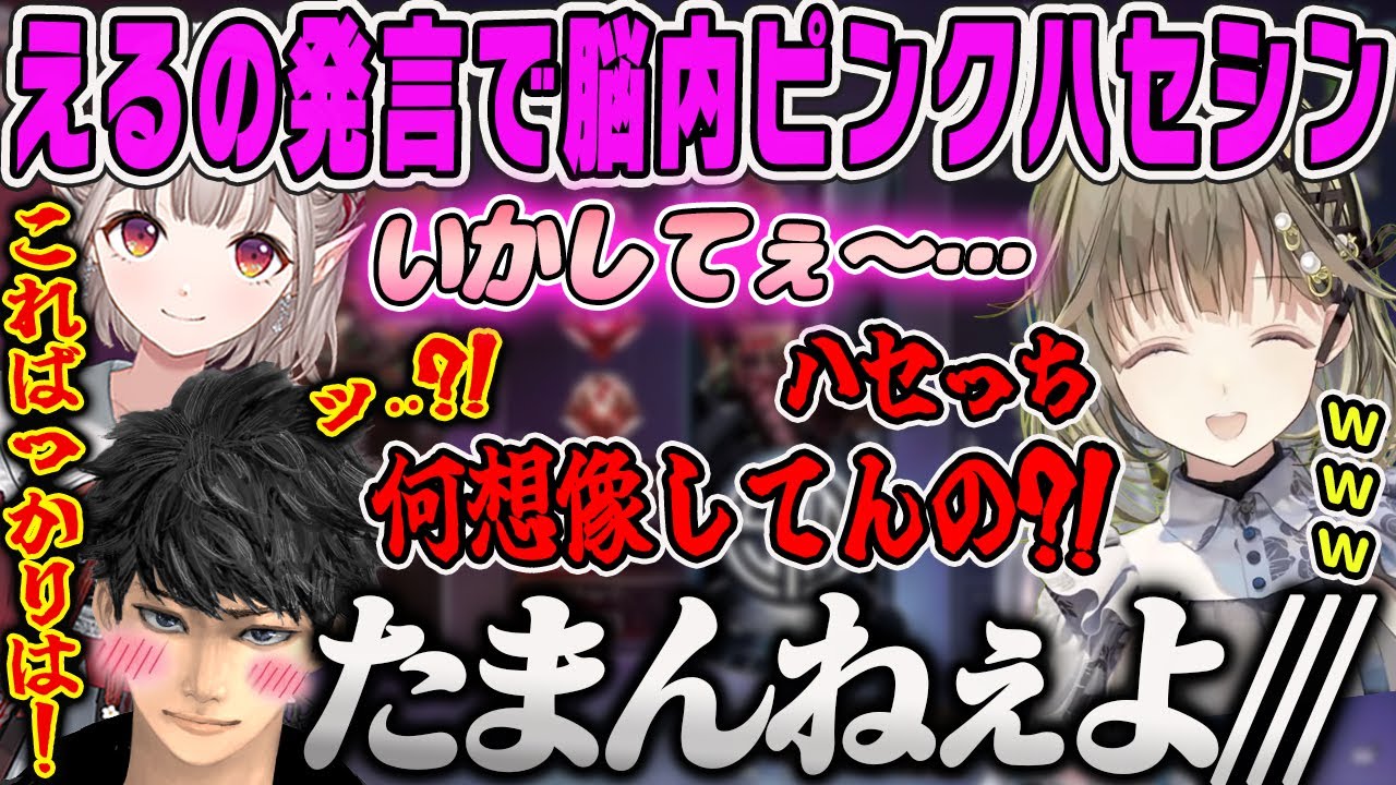 【英リサ】えるの突然のセンシティブ発言に想像してしまう脳内ピンクなハセっちAPEX【ハセシン、える、えぺまつり、センシティブ、ぶいすぽ、リンク】