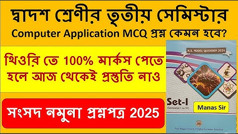 Class 12 3rd Sem Council Model Question Paper Computer Application