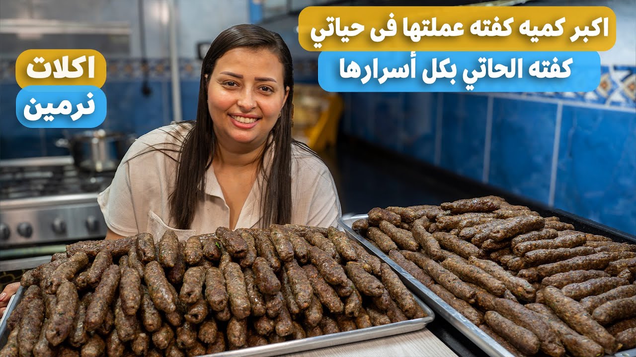 كفته الحاتي بكل أسرارها وطعمها الأصلي بمكونين بس متكشش ولا تفك منكم و طريه وطعمها مش هاتصدقوه