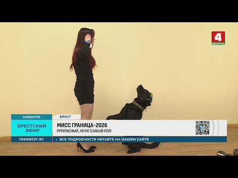 МИСС ГРАНИЦА-2026