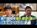 新竹縣普發現金