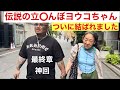 ヨウコちゃんとヤリました❗️完結編