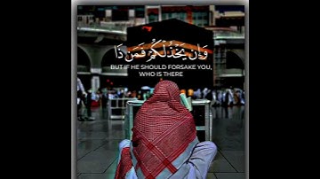إن ينصركم الله فلا غالب لكم _  أحمد العجمي _سورة آل عمران