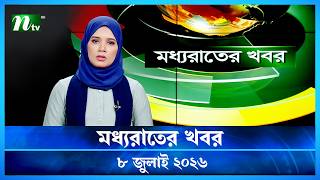 🟢 মধ্যরাতের খবর | Moddho Rater Khobor | 8 July 2026 | NTV Latest News Update screenshot 3