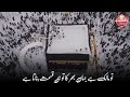 Tawaf makka ayaz