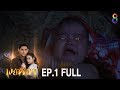 พยัคฆา | EP.1 FULL HD | ช่อง8